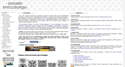 Desktop Screenshot of bestcrosswords.ru