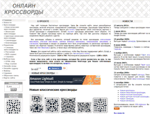 Tablet Screenshot of bestcrosswords.ru